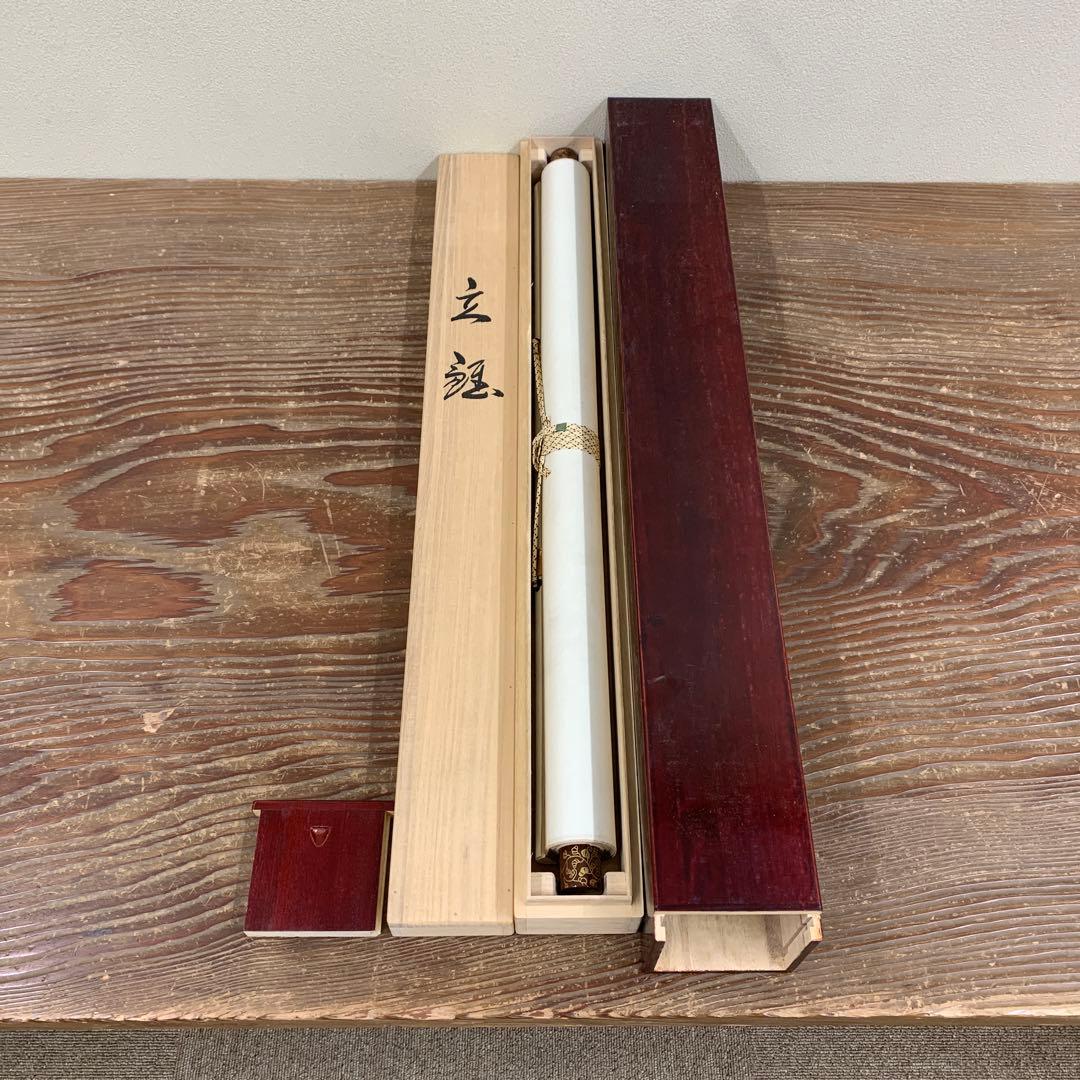 美品 掛け軸 金武翆輝作 立雛図 共箱 美術年鑑掲載 縁起物