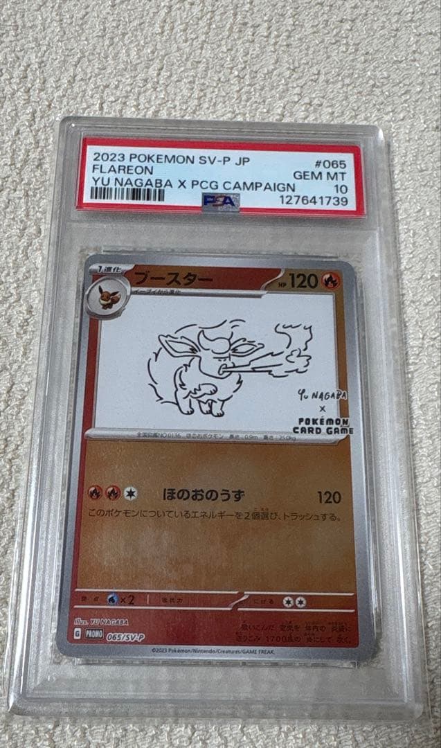 PSA10 ブースター NAGABA ポケカ 長場 雄 プロモ ポケモンカード