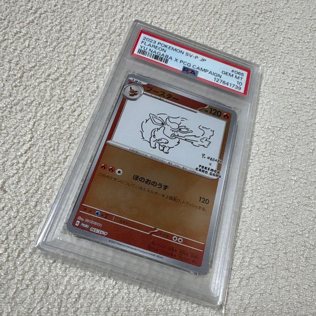 PSA10 ブースター NAGABA ポケカ 長場 雄 プロモ ポケモンカード