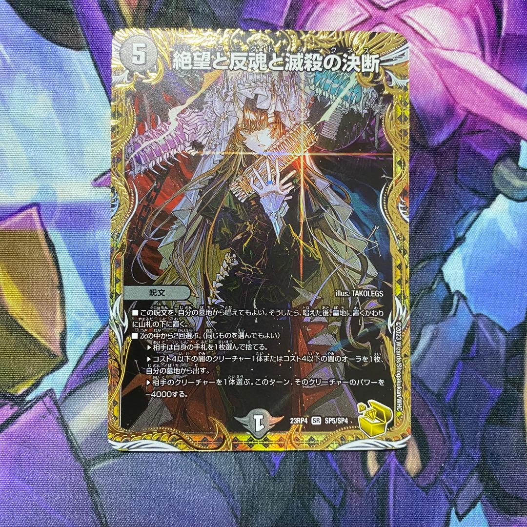 【最終値下げ】絶望と反魂と滅殺の決断　パーフェクトダークネス　金トレジャー　1枚