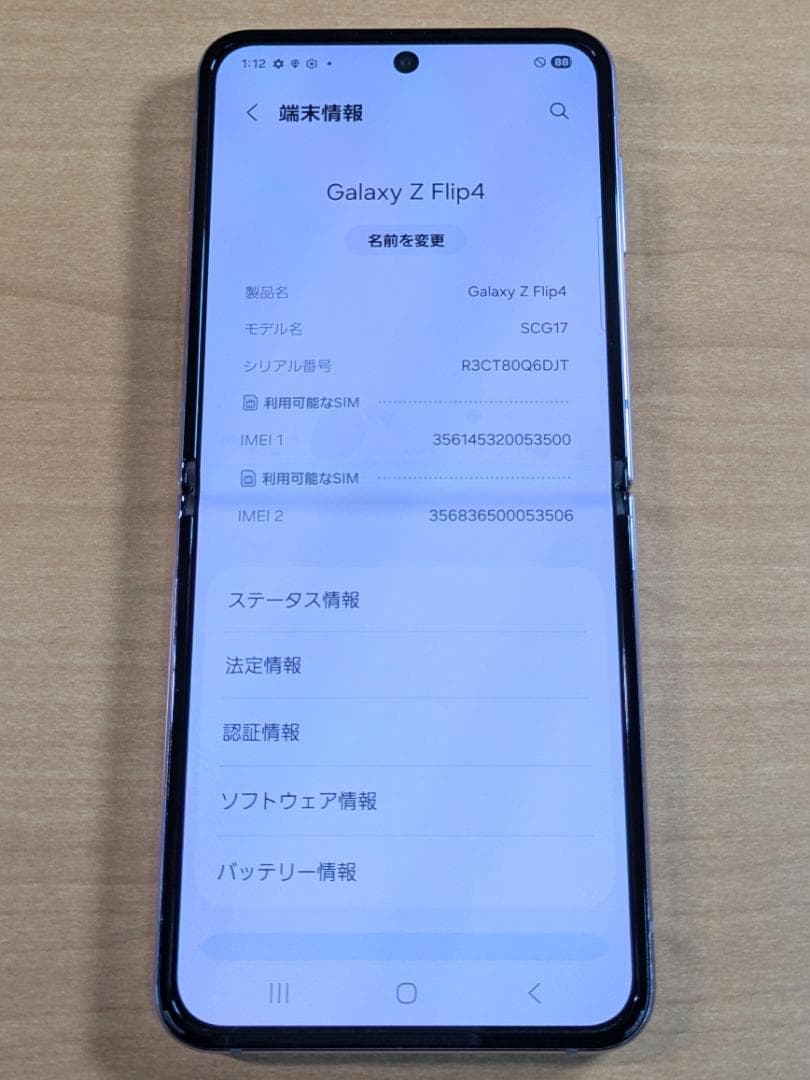 スマートフォン本体 011300K Galaxy Z Flip4 SCG17 128GB