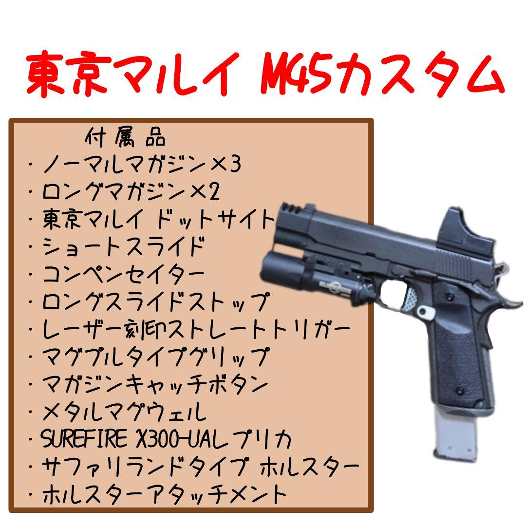 M45 1911 ガバメント系 付属品多数フルセット