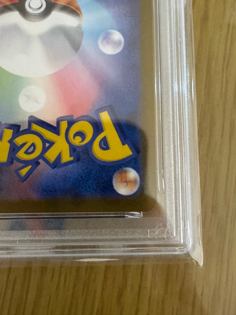 あ*お様 フクオカのピカチュウPSA10