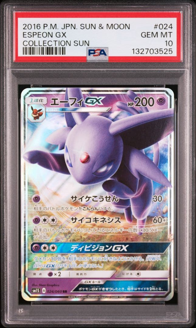 【 PSA10】エーフィ GX コレクションサン