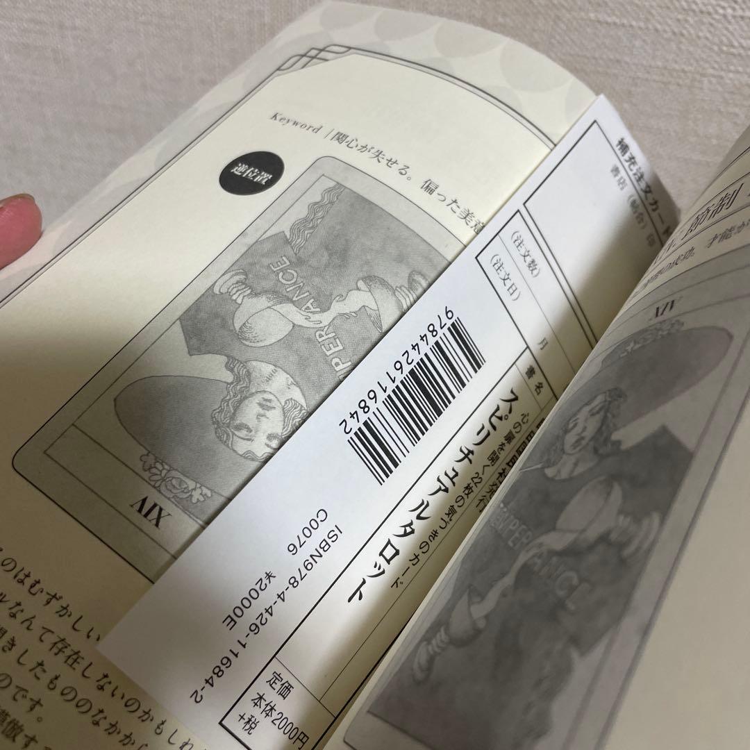 スピリチュアルタロット　宇野亜喜良