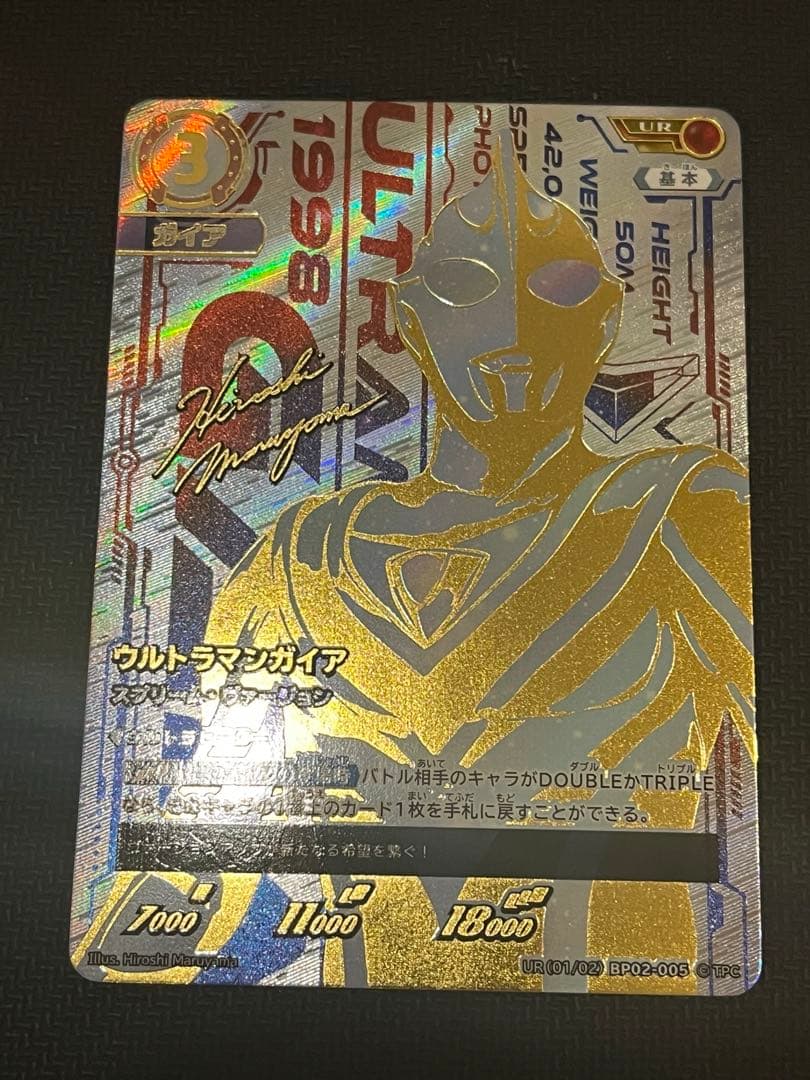 ウルトラマンカード BP02 UR ウルトラマンガイア スプリーム・ヴァージョン