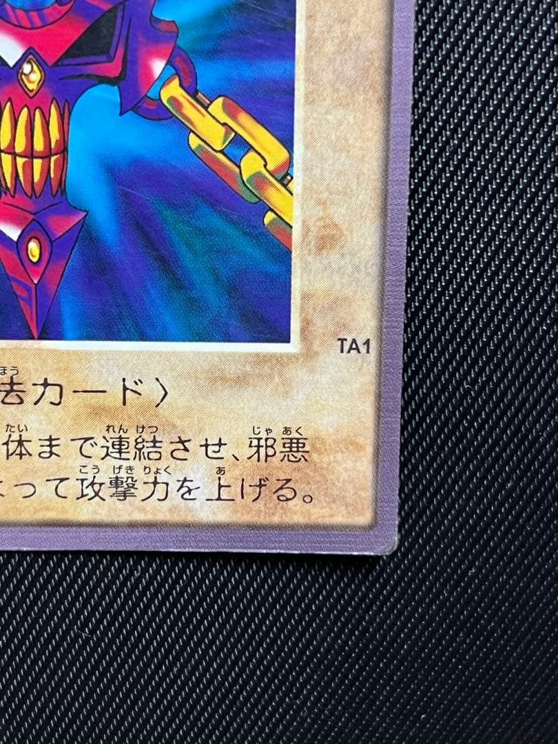遊戯王　バンダイ版　邪悪なる鎖