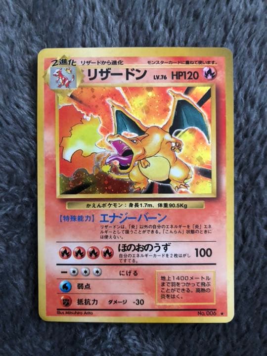 ポケモンカードゲーム リザードン　旧裏