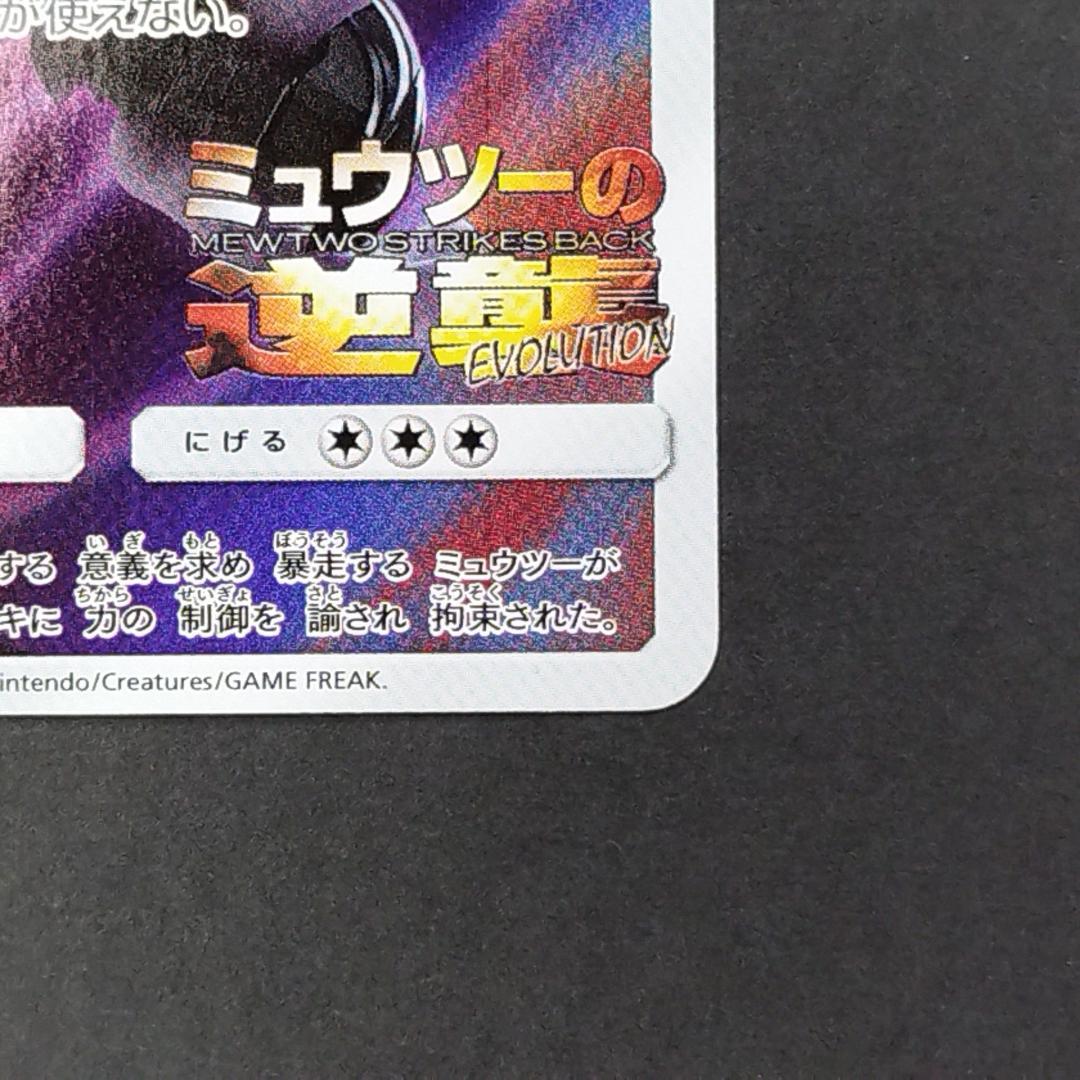 アーマードミュウツー 120HP ポケモンカード