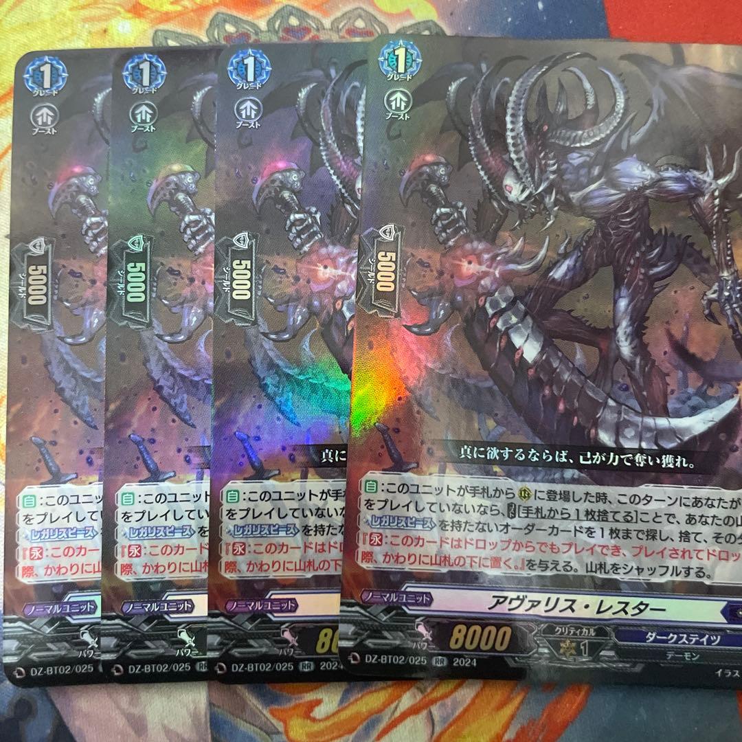 アヴァリス・レスター　4枚　RR　ヴァンガード　アヴァリスレスター