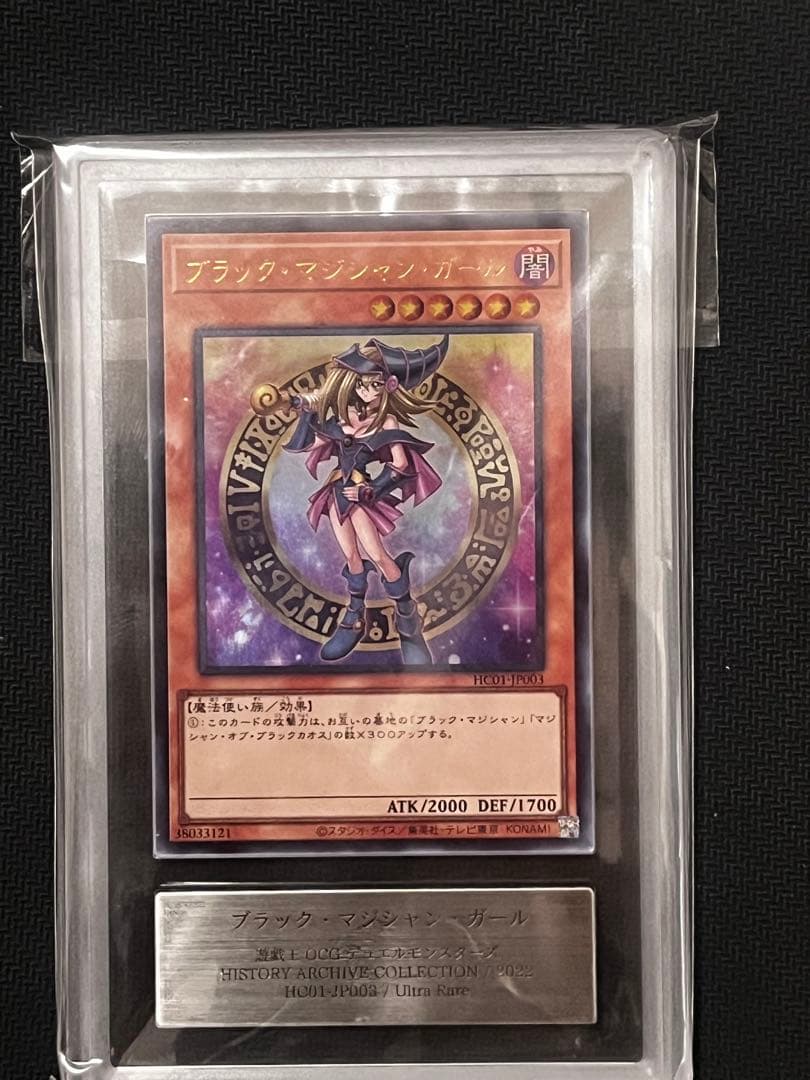 【ARS 10】 ブラック・マジシャン・ガール　ヒスコレ　ウルトラ