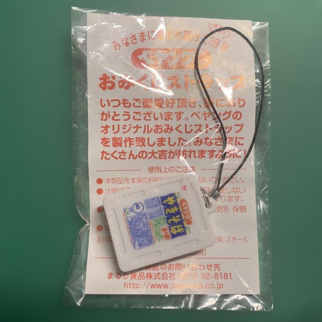 ペヤング　やきそば　おみくじストラップ
