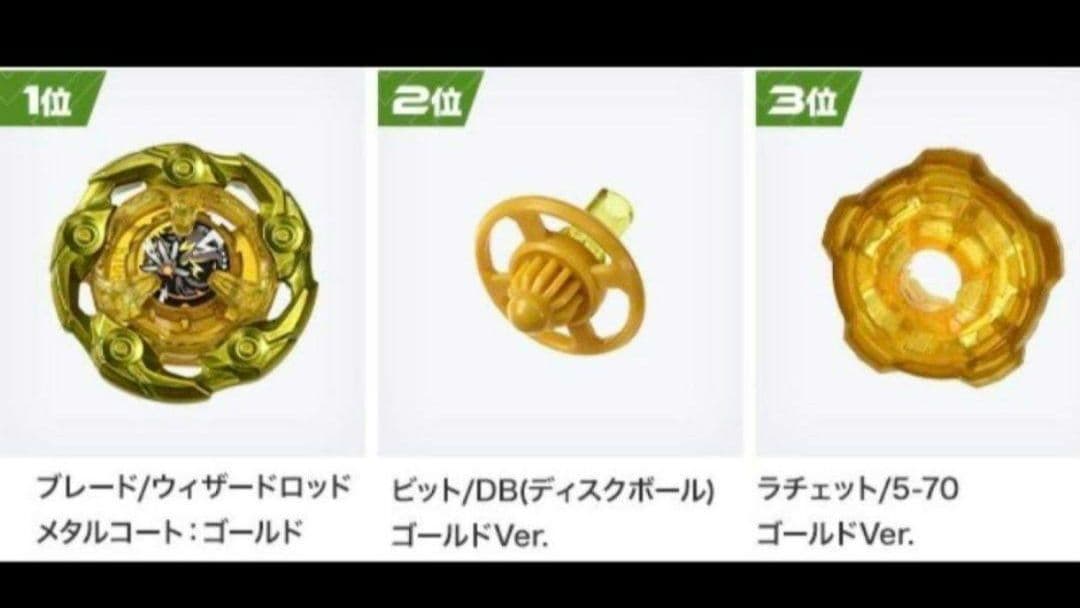 【新品、未開封品】ベイブレードX G3大会 1位2位3位景品コンプリートセット