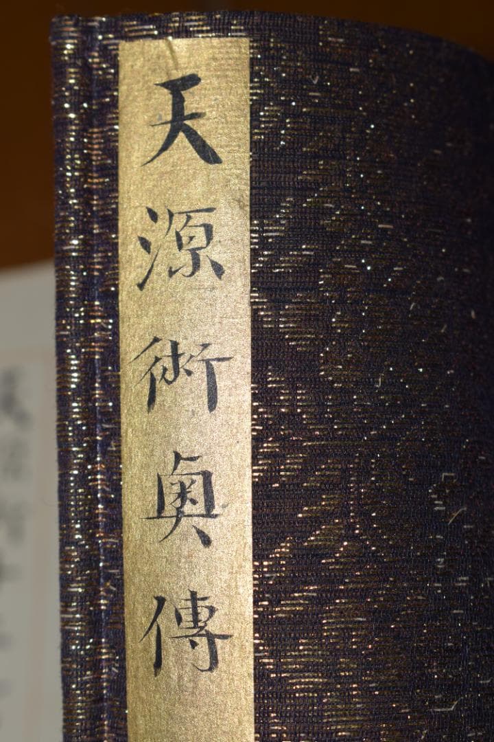 【真作】尹哲/天源術奥伝免許/巻物/掛軸☆宝船☆Y-990　JM