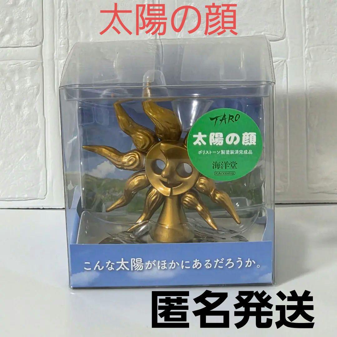 【匿名発送】海洋堂 ポリストーン製塗装済み完成品 太陽の顔 岡本太郎