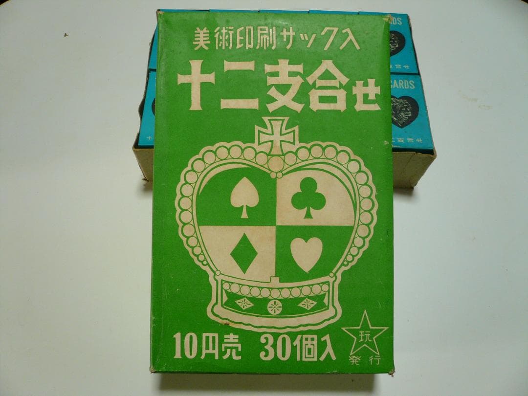 デッドストック 昭和レトロ 十二支合わせ 23個 トランプ 駄菓子屋 未使用②