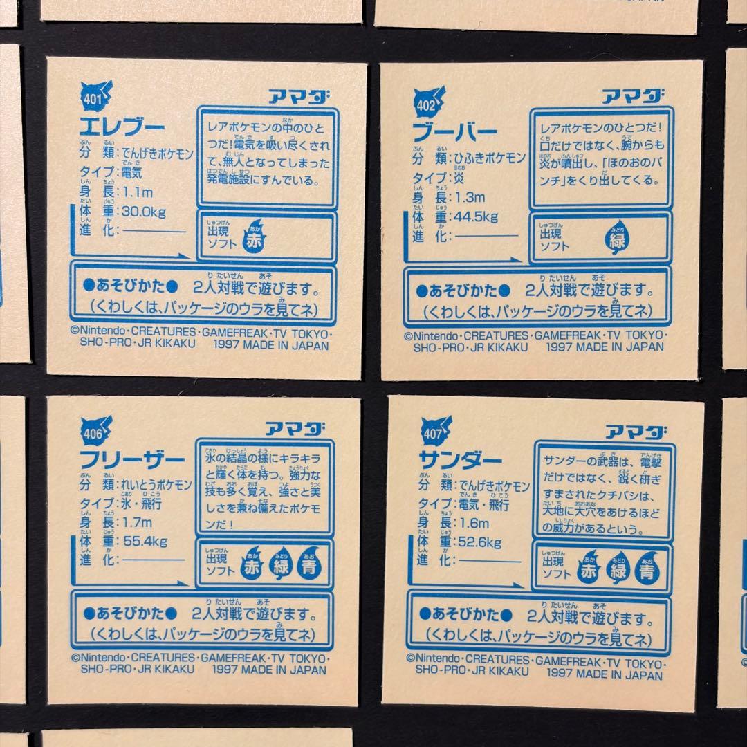 ポケモンレアシール 23点セット アマダ シール列伝 ピカチュウなど 30周年