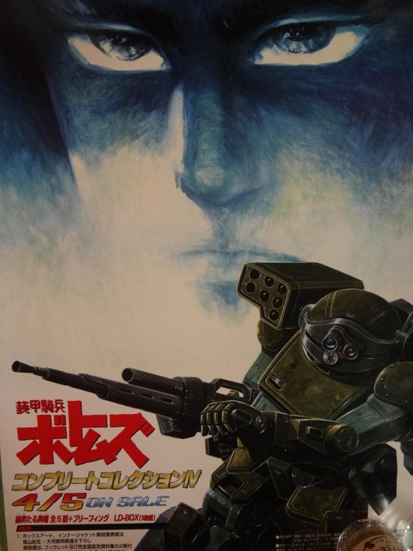 装甲騎兵ボトムズ　　　　入手困難非売品B2サイズポスター