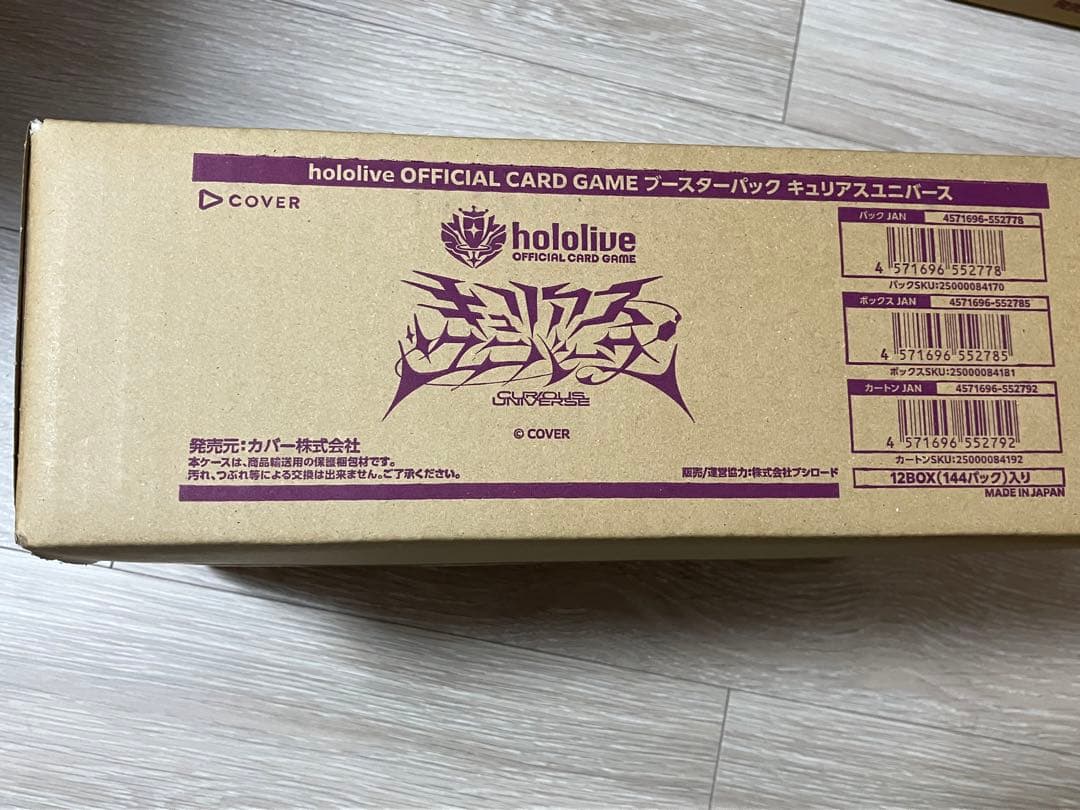 ホロカ　キュリアスユニバース　未開封　カートン　hololive