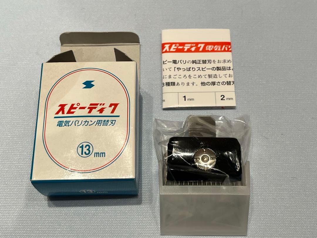 【新品未使用】スピーディク 純正替刃 13mm【犬用品】