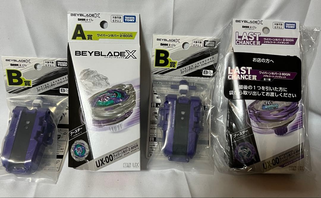 BEYBLADE X DMMくじ　セット