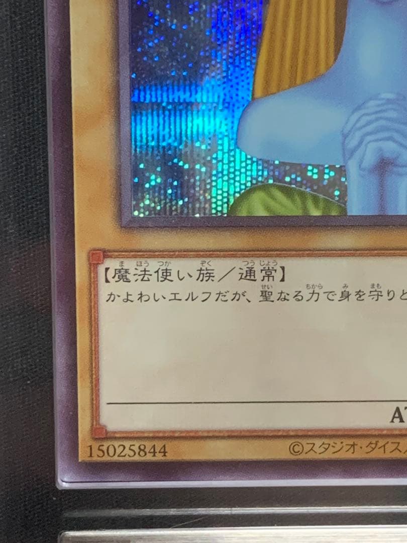 遊戯王【極美品】ARS10 ホーリー・エルフ　ブルーシークレット　ブルシク