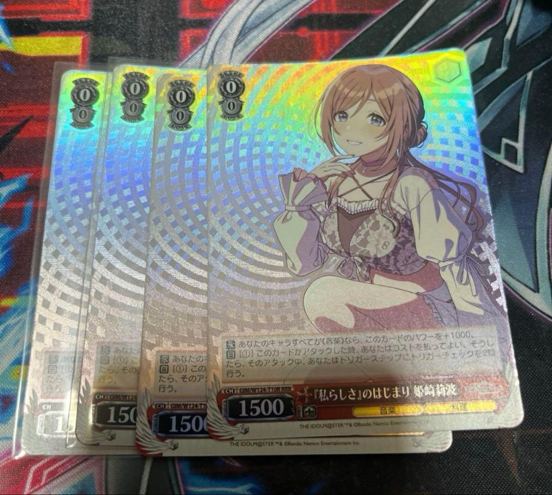 ヴァイス 学園アイドルマスター 『私らしさ』の始まり姫崎莉波　RRR4枚