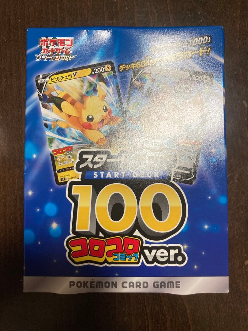 ポケモンカード スタートデッキ 100 コロコロ ver.