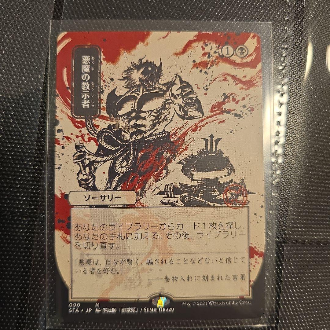 悪魔の教示者 日本語ミスティカルアーカイブ