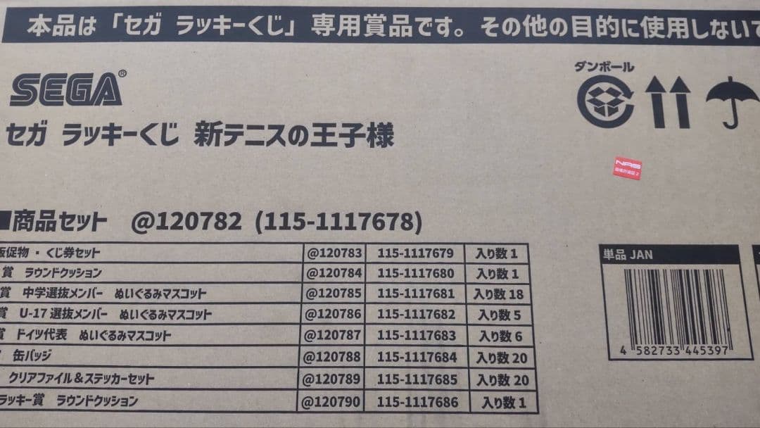 セガ ラッキーくじ 新テニスの王子様 １ロット 未開封