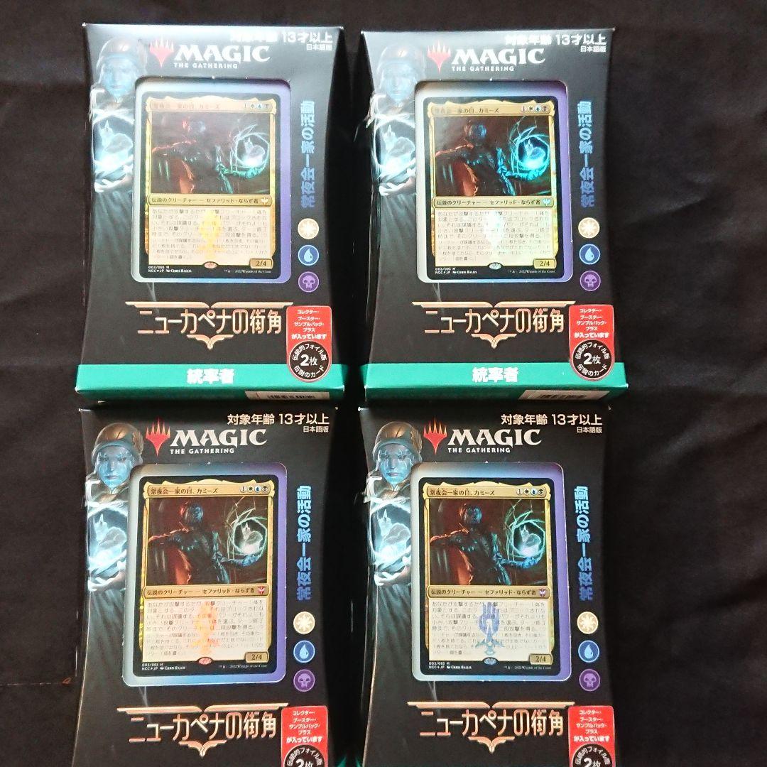 ニューカペナの街角　統率者デッキ　常夜会一家の活動