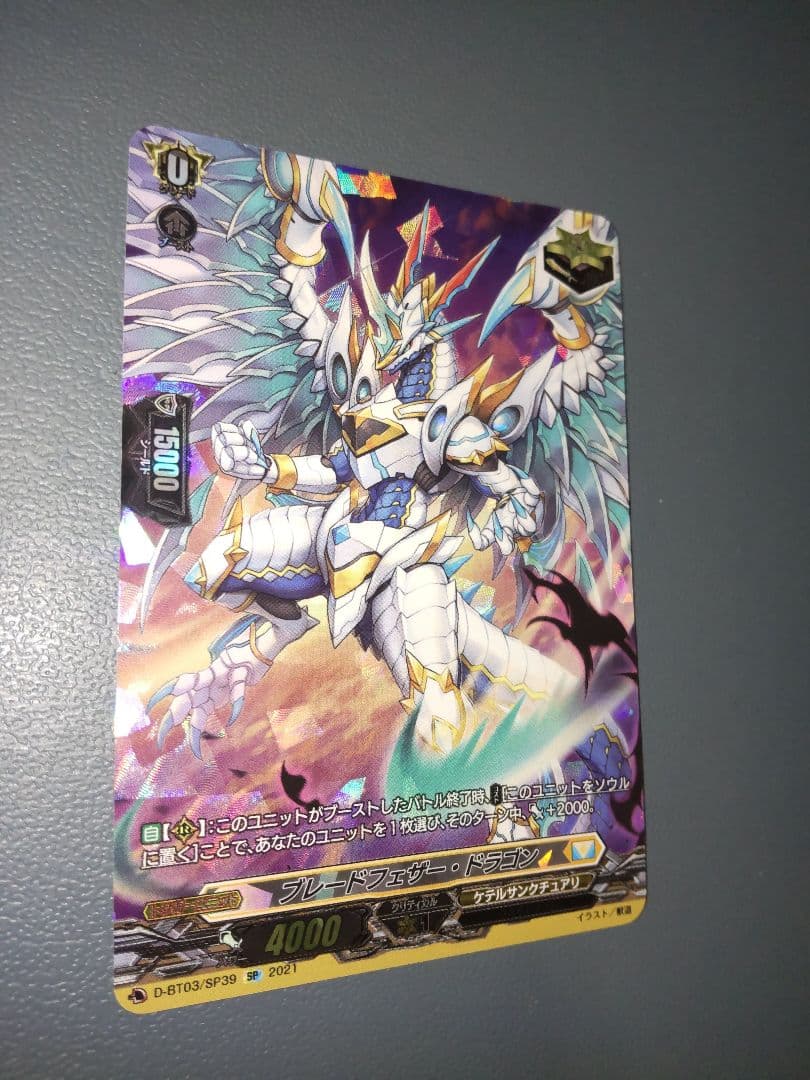 ゆう ヴァンガード ブレードフェザー・ドラゴン SP 3枚