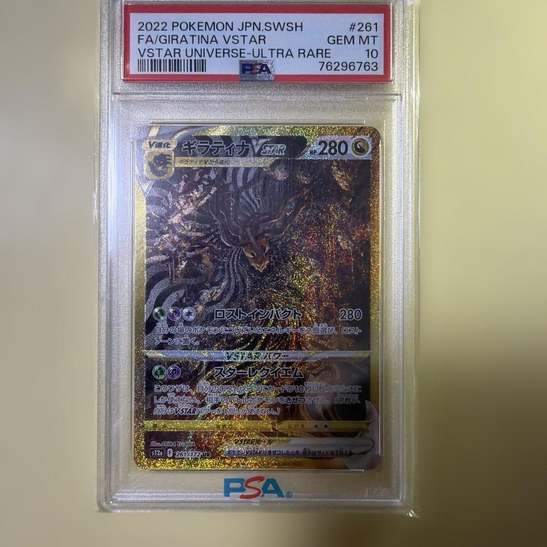（PSA10）ギラティナVSTAR UR（金土日限定値下げ元値:39000）