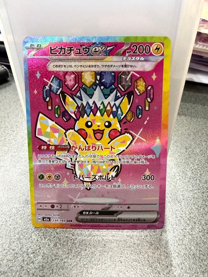 ピカチュウex　SAR　MEGAドリームex　メガドリームex　234/193