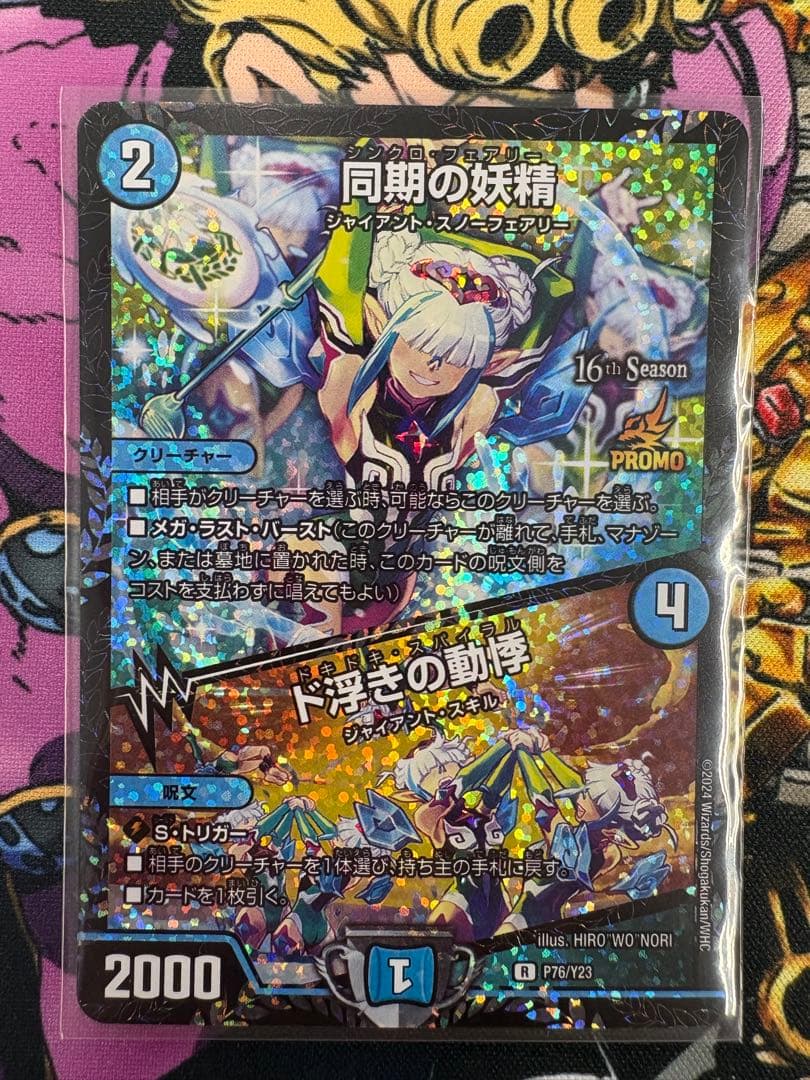 同期の妖精csプロモ