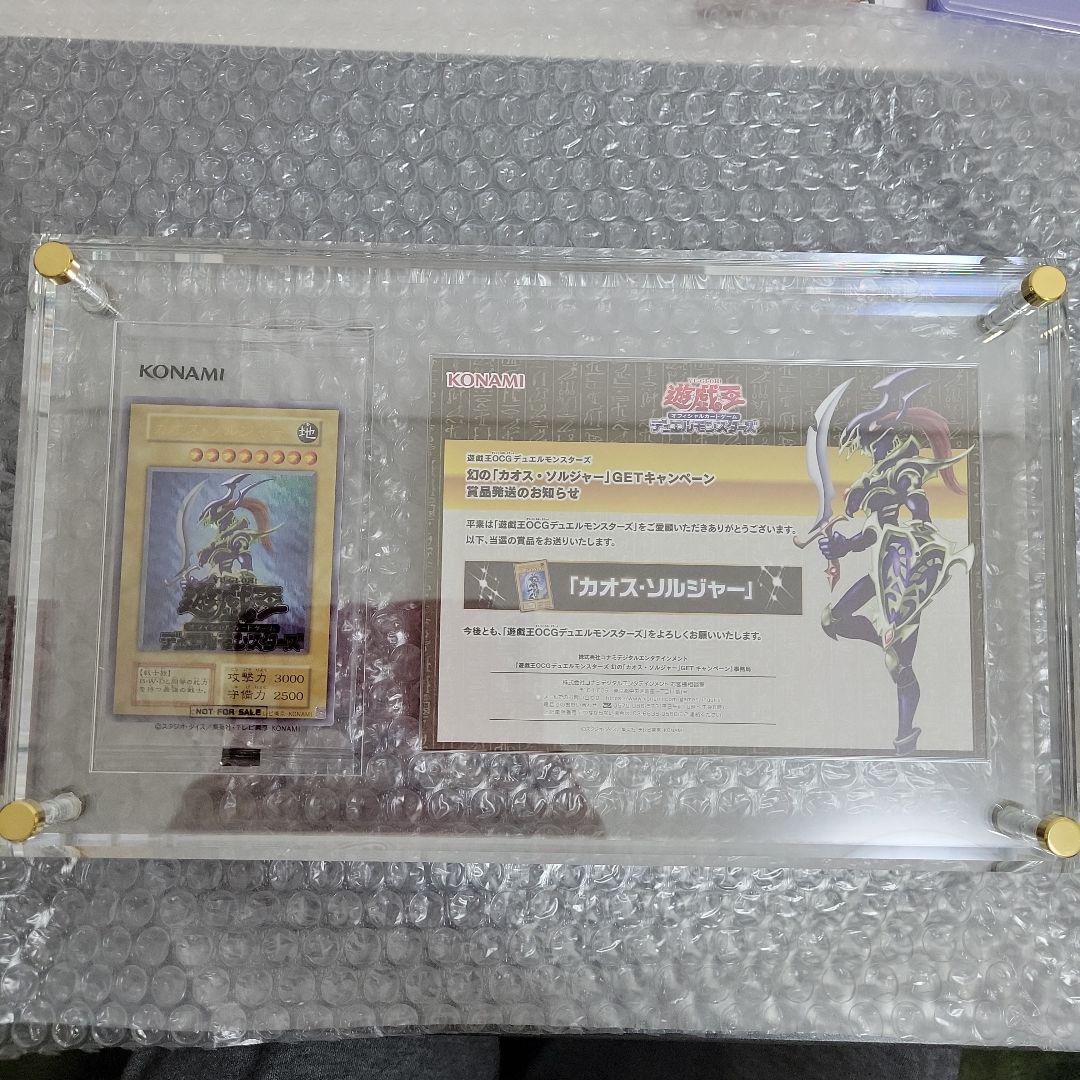 幻のカオスソルジャー　限定品