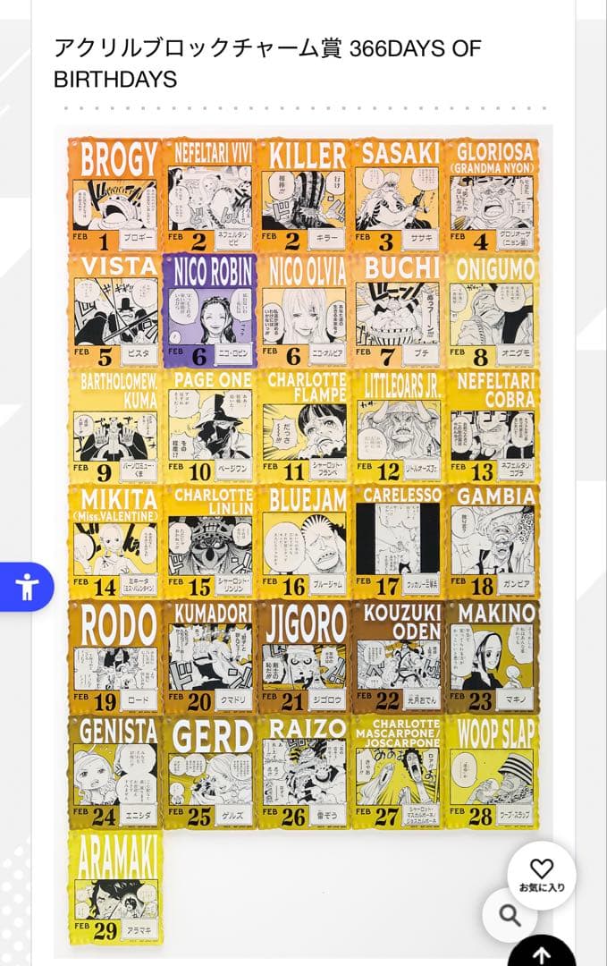 【未開封】ONE PIECE BASE SHOP くじ アクリルブロックチャーム