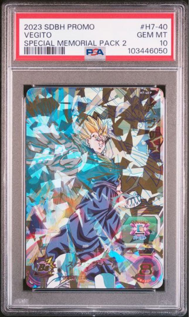 ドラゴンボールヒーローズ ベジット H7-40 p psa10