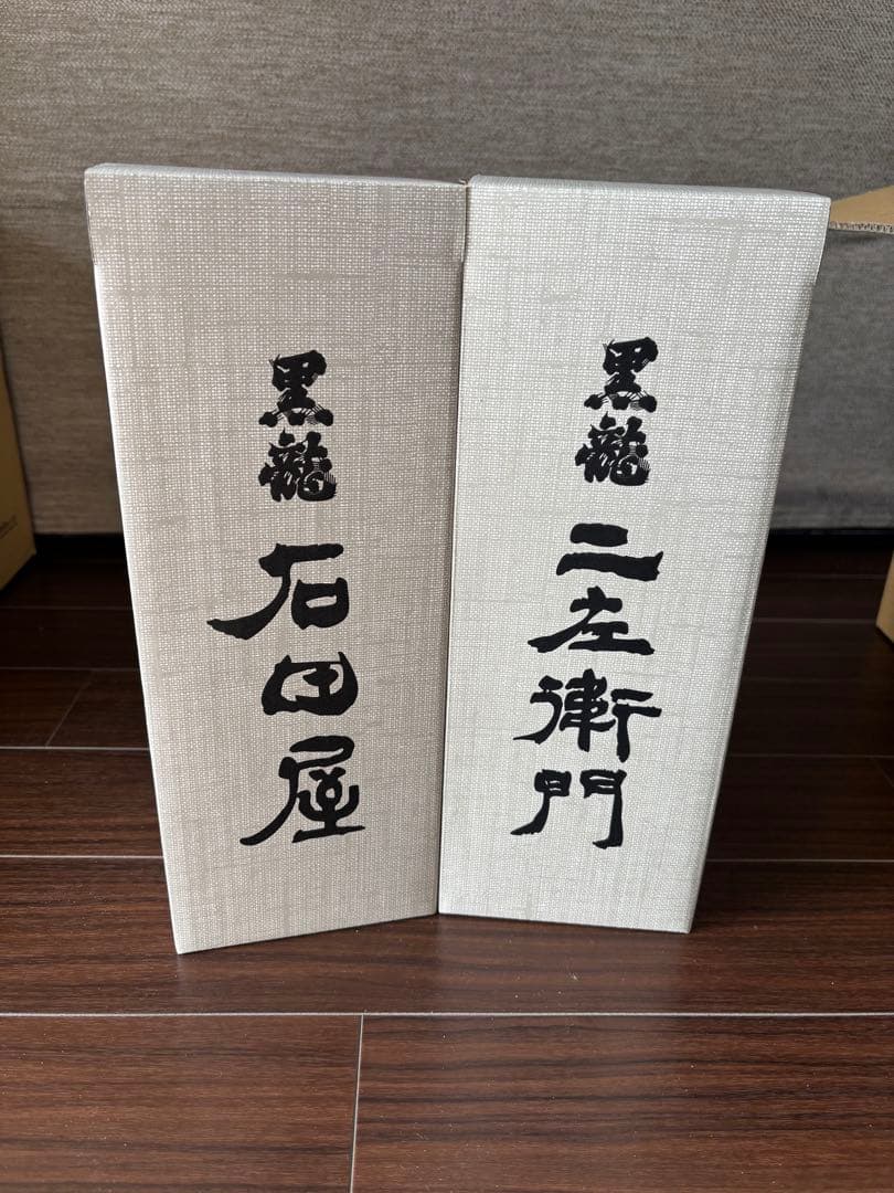 黒龍　石田屋 二左衛門 2本セット2025.11月製造