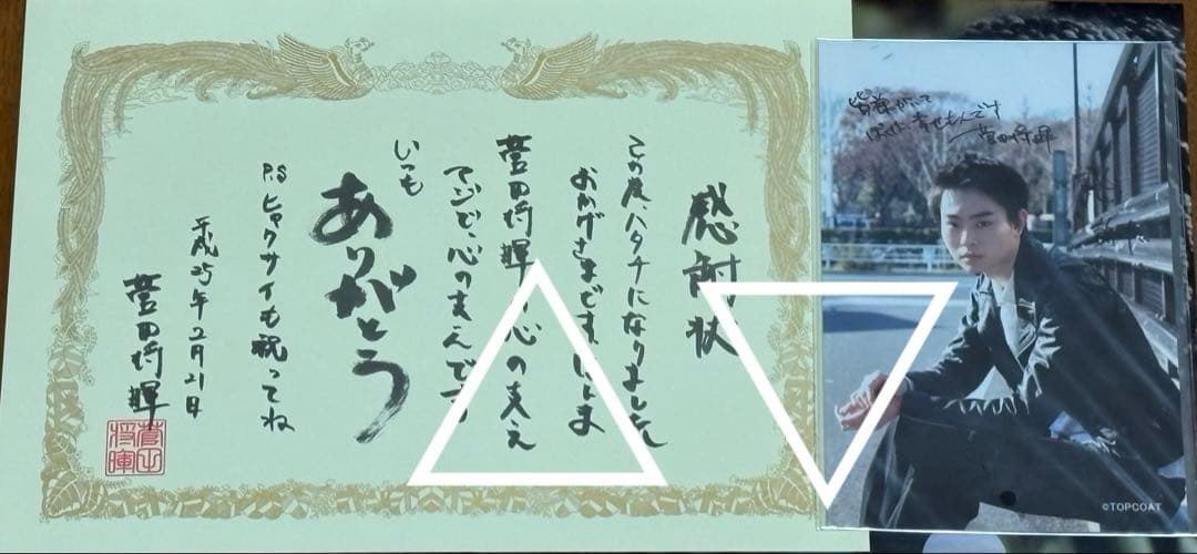 菅田将暉 / グッズ