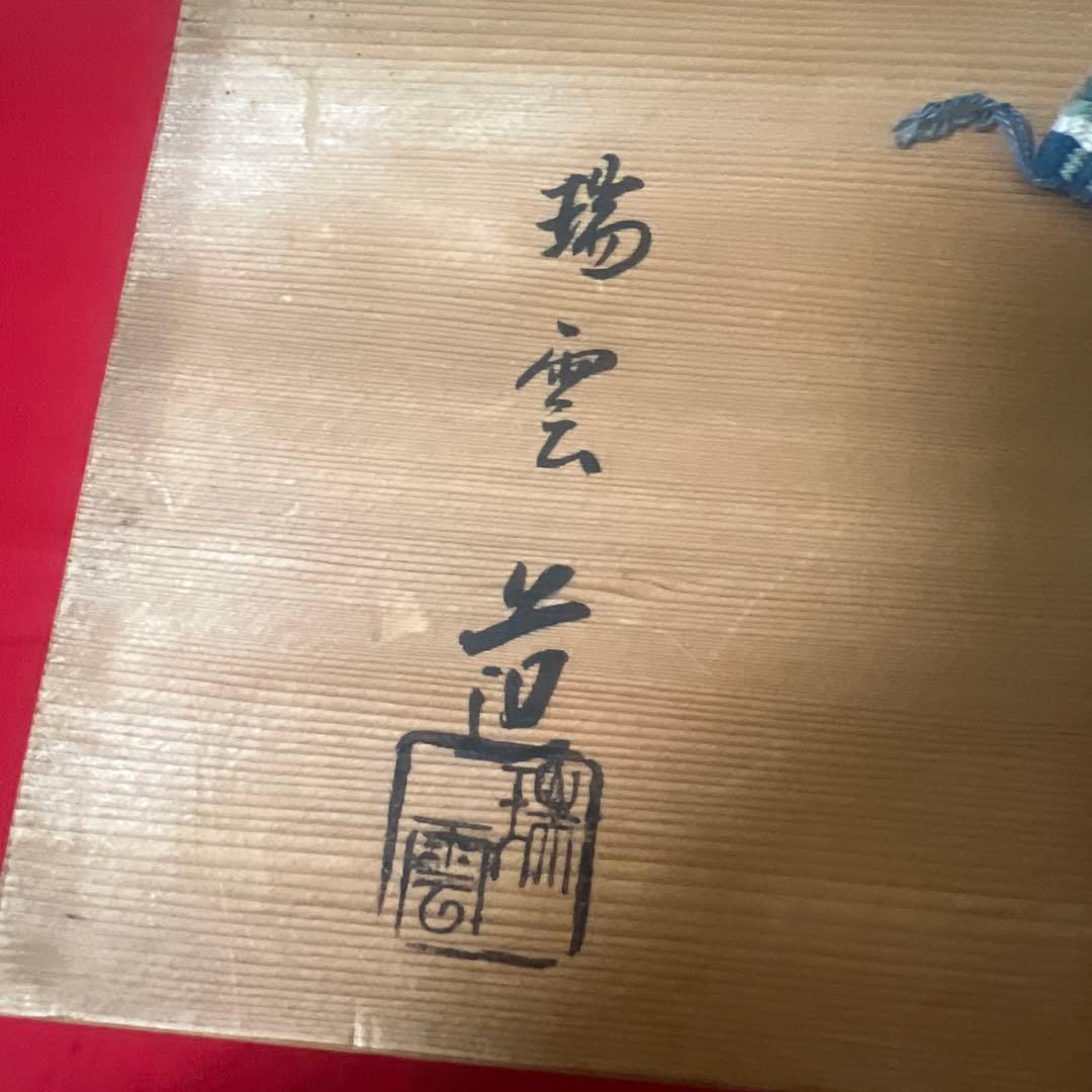 京焼　瑞雲造　仁清写　色絵　七宝繋ぎ数茶碗　十客　共箱