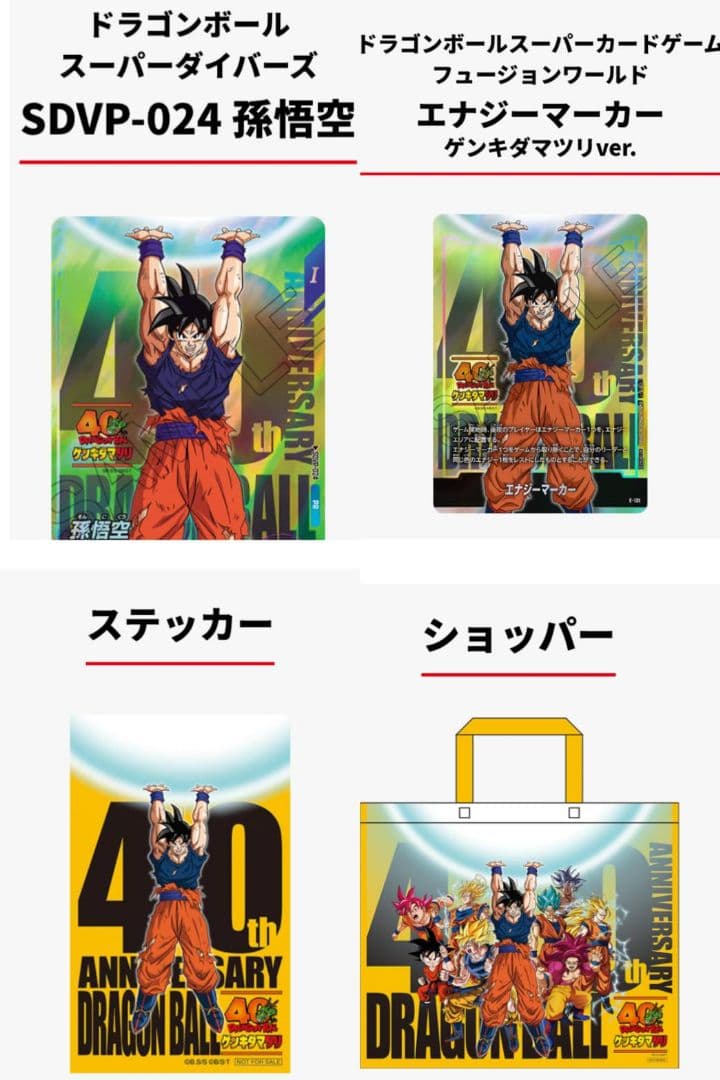 ドラゴンボール ゲンキダマツリ 来場記念品 特典 全4種セット 孫悟空 カード