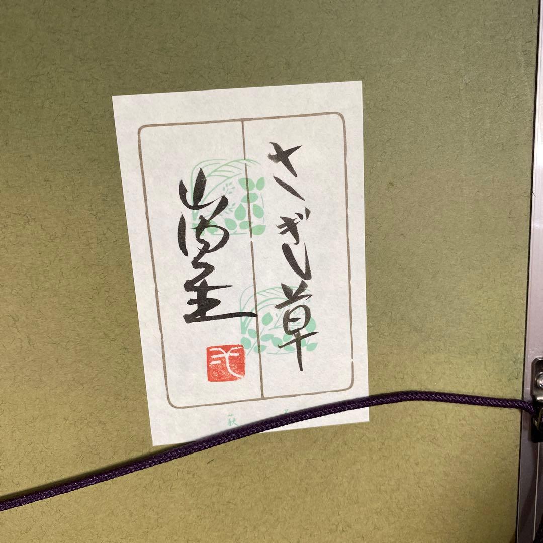 美品／人間国宝.山内一生★和紙工芸「さぎ草」