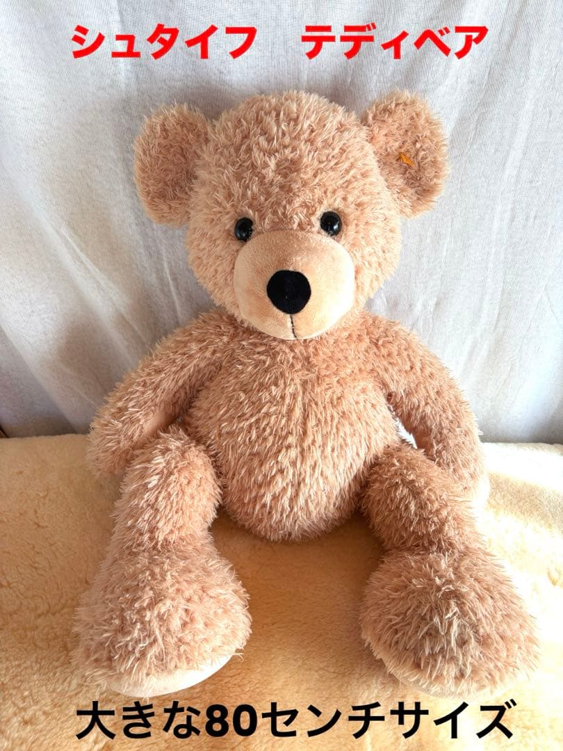 シュタイフ　テディベア　フィン　80cm