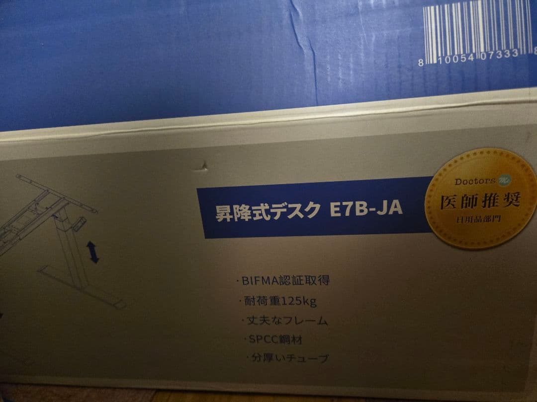 Flexispot E7 未使用品