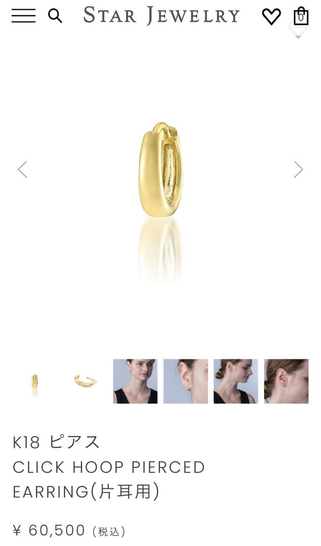 【本日タイムセール】STAR JEWELRY K18 クリックフープピアス