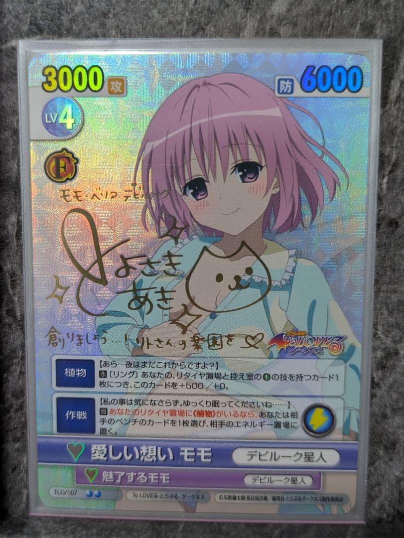 愛しい想い モモ SP サイン入り ヴィクトリースパーク