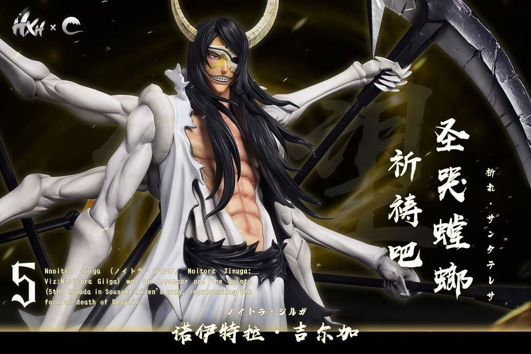 ブリーチBLEACH　ノイトラ・ジルガ　ガレージキッド　フィギュア