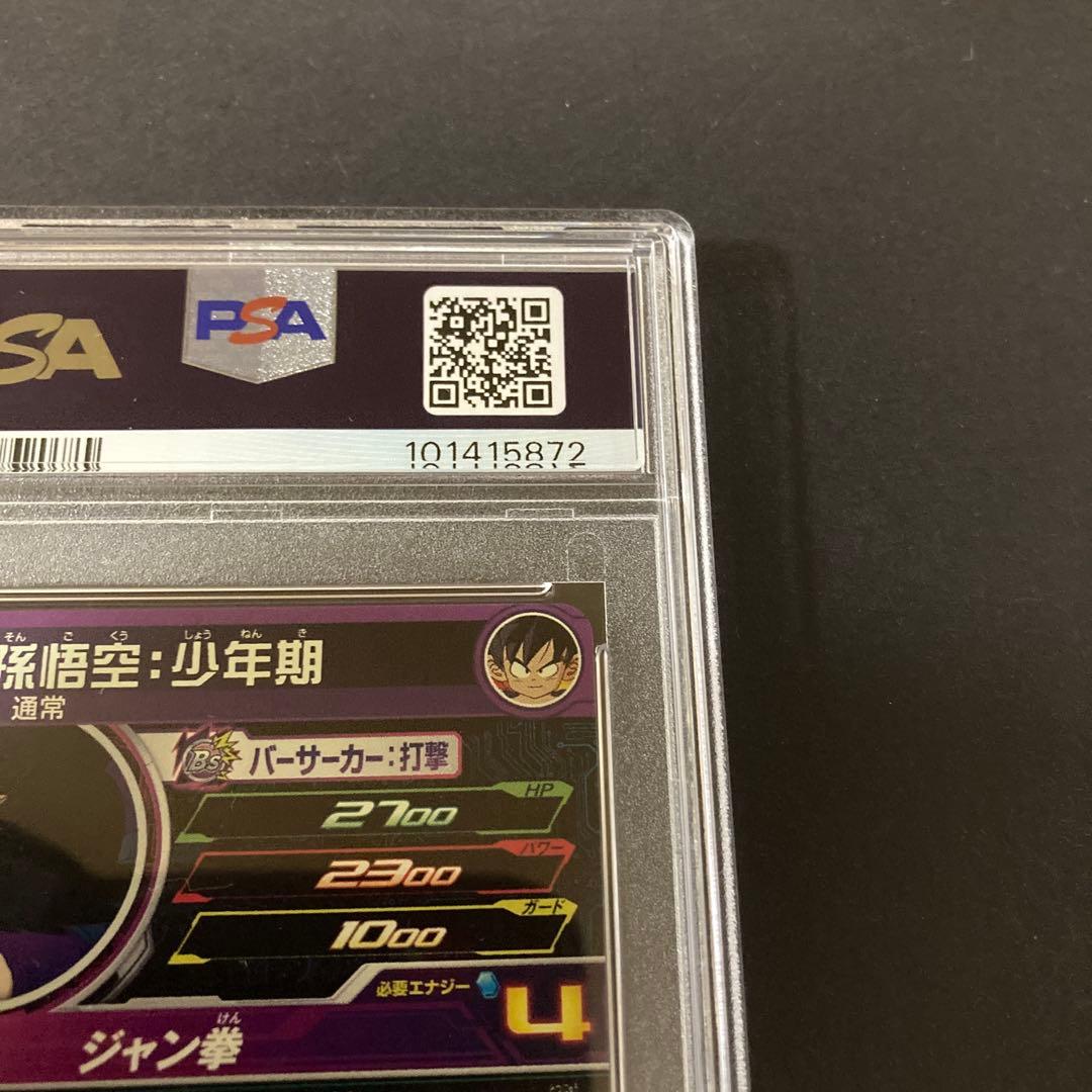 PSA10 UGM10-011 DA ドラゴンボールヒーローズ