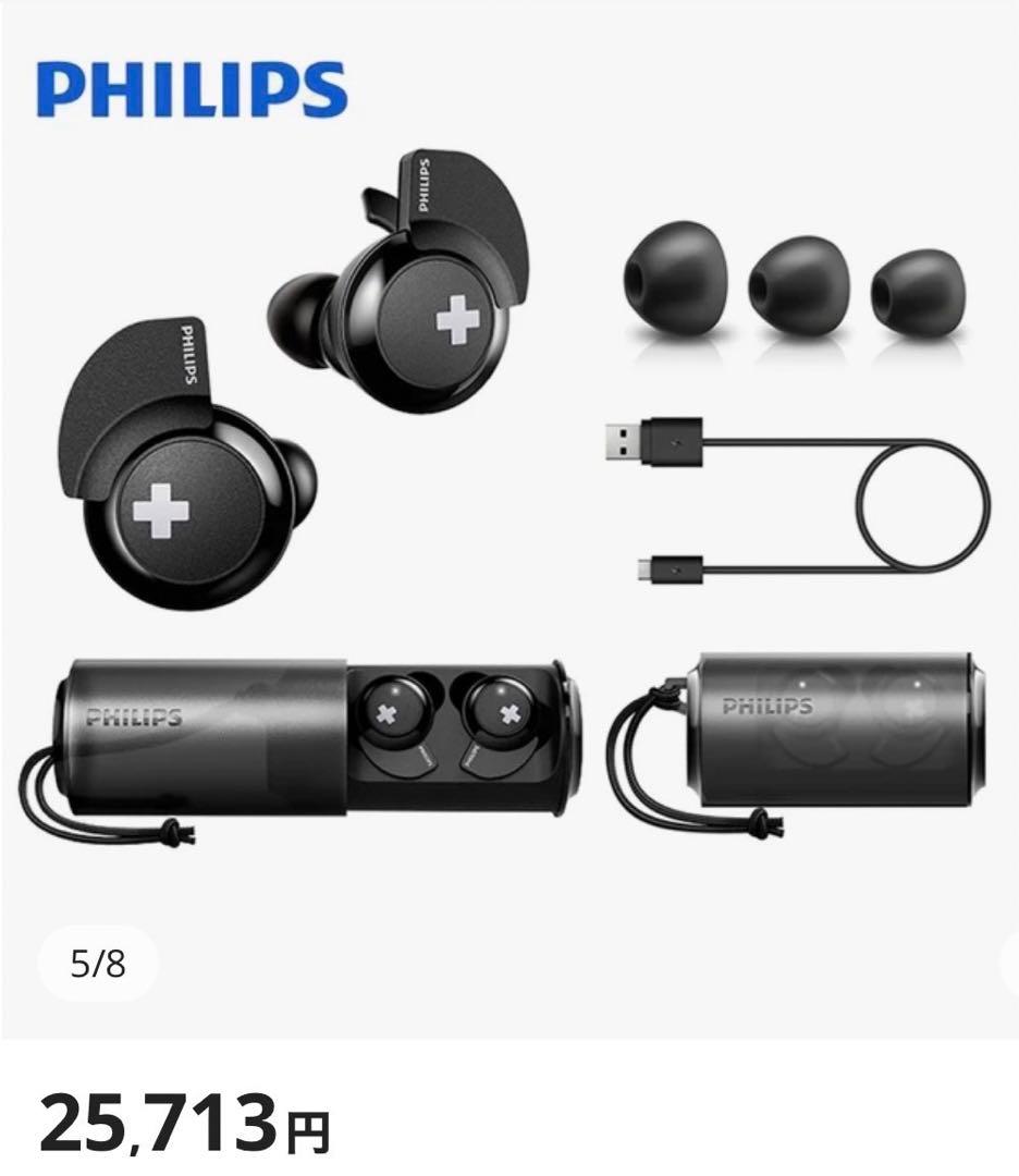 【新品・未使用】個性的な形PHILIPS製イヤホン
